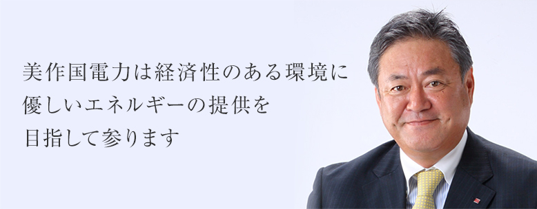 代表取締役社長 松田欣也